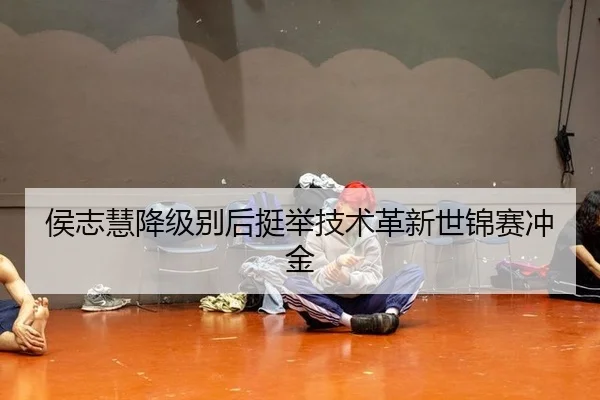hou-zhi-hui-jiang-ji-bie-hou-ting-ju-ji-shu-ge-xin-shi-jin-sai-chong-jin-3-898.jpg