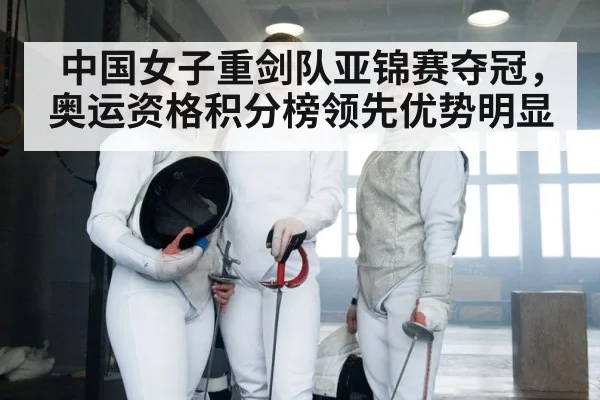 women's fencing team