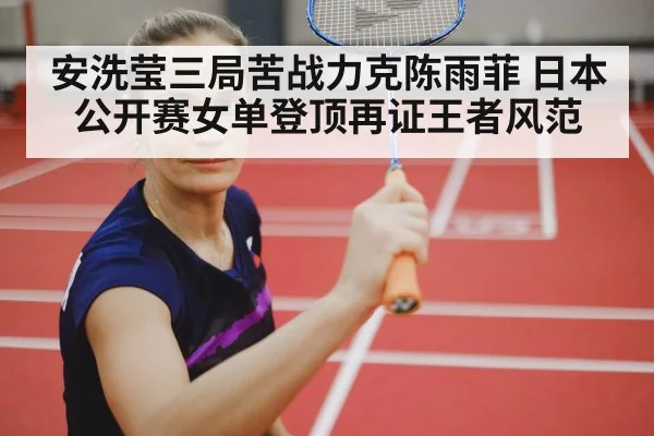 female badminton player