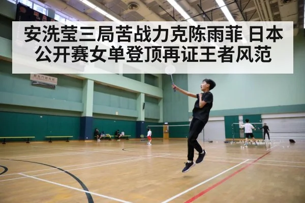 badminton court action
