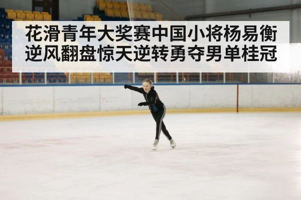 ice skating rink arena